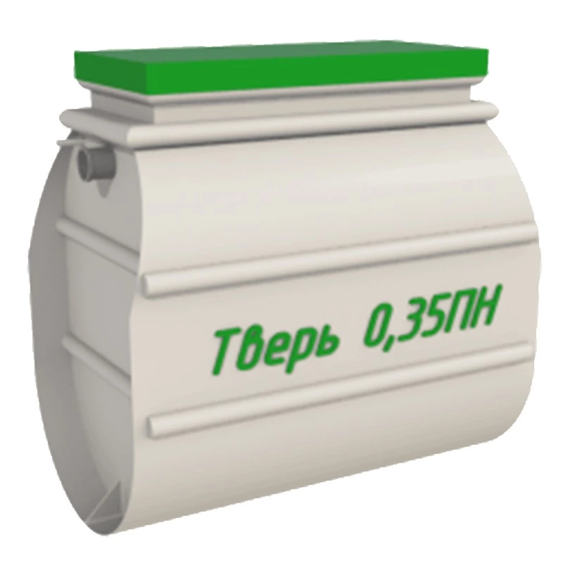 Септик Тверь 0,35ПН